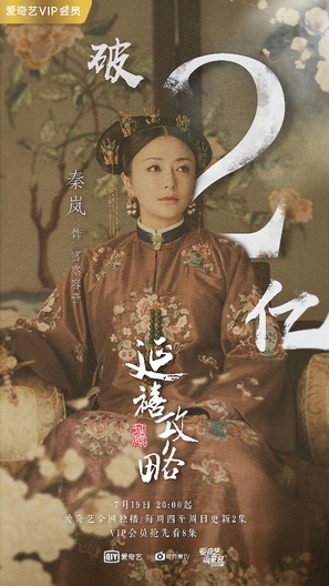 &quot;Story of Yanxi Palace&quot; - Chinese Movie Poster (thumbnail)