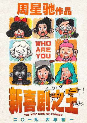 The New King of Comedy - Chinese Movie Poster (thumbnail)