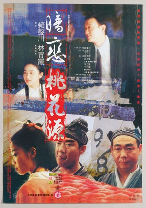 Anlian taohuayuan - Chinese poster (thumbnail)