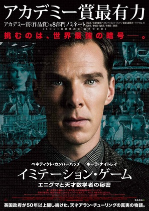 The Imitation Game - Japanese Movie Poster (thumbnail)