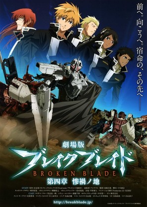 Broken Blade - Japanese Movie Poster (thumbnail)