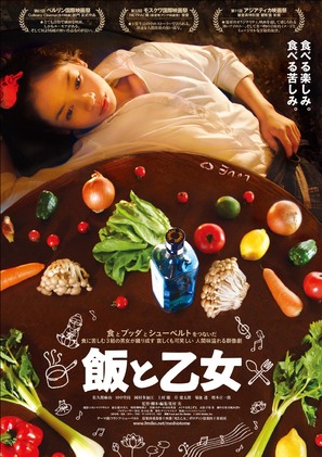 Meshi to otome - Japanese Movie Poster (thumbnail)