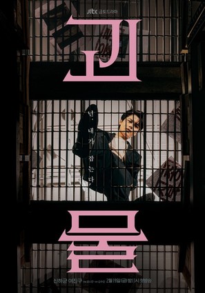 &quot;Gwimul&quot; - South Korean Movie Poster (thumbnail)