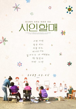 The Poem, My Old Mother - South Korean Movie Poster (thumbnail)