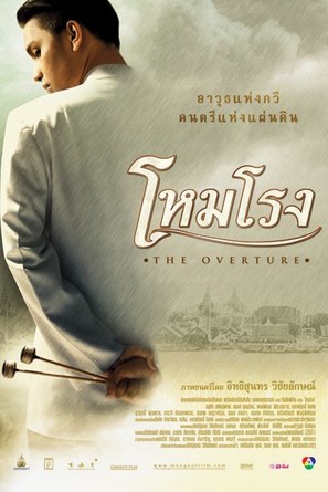 Hom rong - Thai poster (thumbnail)