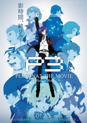 Persona 3 the Movie: #4 Winter of Rebirth - Japanese Movie Poster (thumbnail)