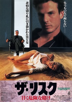 Genuine Risk - Japanese Movie Poster (thumbnail)