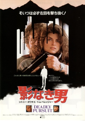 Shoot to Kill - Japanese Movie Poster (thumbnail)