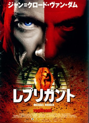 Replicant - Japanese DVD movie cover (thumbnail)