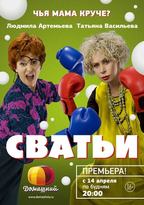 &quot;Svati&quot; - Russian Movie Poster (thumbnail)