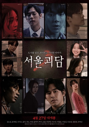 Goedam 2 - South Korean Movie Poster (thumbnail)