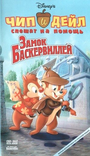 &quot;Chip &#039;n Dale Rescue Rangers&quot; - Russian VHS movie cover (thumbnail)