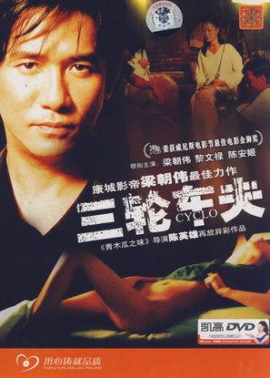 Xich lo - Chinese DVD movie cover (thumbnail)