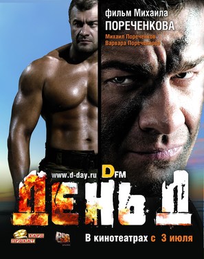 Den&#039; D - Russian Movie Poster (thumbnail)