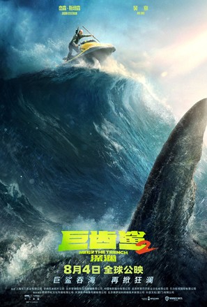 Meg 2: The Trench - Chinese Movie Poster (thumbnail)