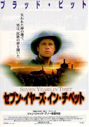 Seven Years In Tibet - Japanese Movie Poster (thumbnail)