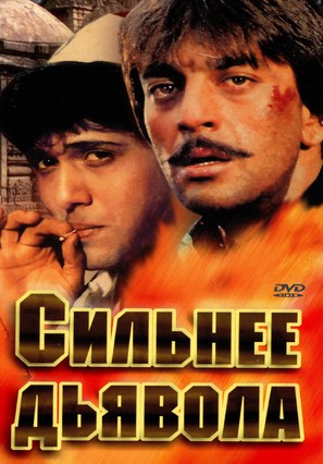 Taaqatwar - Russian DVD movie cover (thumbnail)