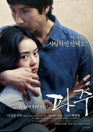 Paju - South Korean Movie Poster (thumbnail)