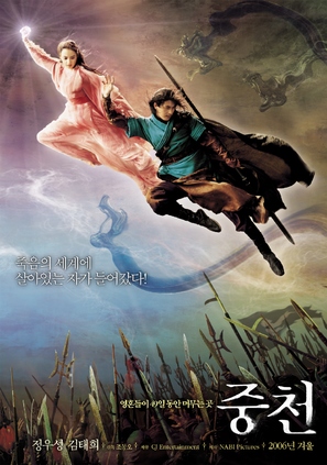 Joong-cheon - Movie Poster (thumbnail)