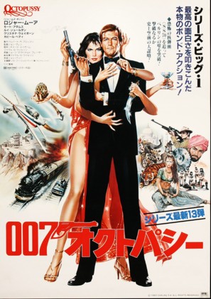 Octopussy - Japanese Movie Poster (thumbnail)