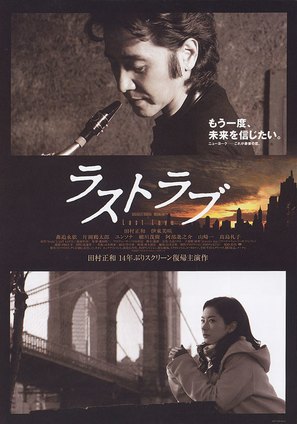 Last Love - Japanese Movie Poster (thumbnail)