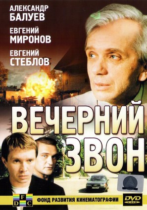 Vecherniy zvon - Russian DVD movie cover (thumbnail)