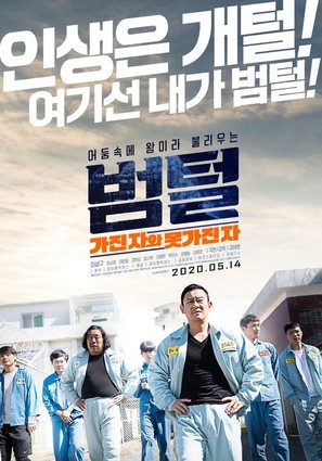 King of Prison - South Korean Movie Poster (thumbnail)