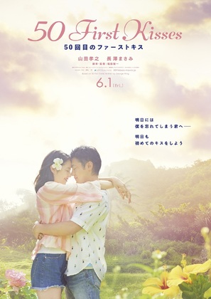 50 First Kisses - Japanese Movie Poster (thumbnail)