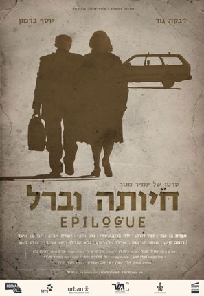 Hayuta and Berl - Israeli Movie Poster (thumbnail)