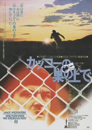One Flew Over the Cuckoo&#039;s Nest - Japanese Movie Poster (thumbnail)