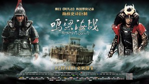 Myeong-ryang - Chinese Movie Poster (thumbnail)