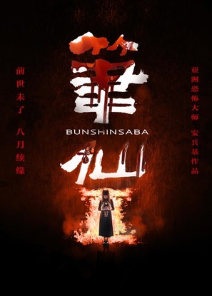 Bi Xian 2 - Chinese Movie Poster (thumbnail)