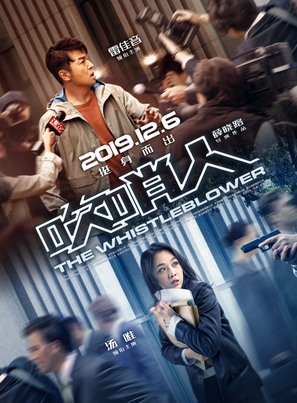 The Whistleblower - Chinese Movie Poster (thumbnail)