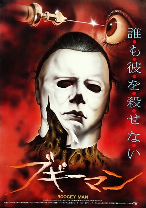 Halloween II - Japanese Movie Poster (thumbnail)