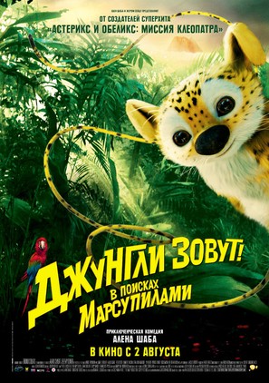 Sur la piste du Marsupilami - Russian Movie Poster (thumbnail)