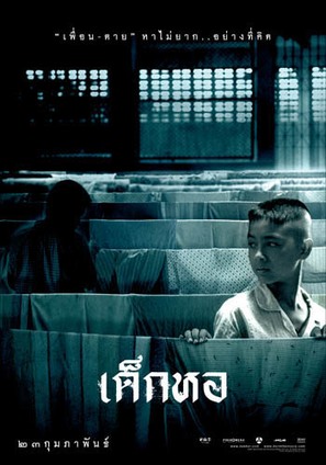 Dek hor - Thai Movie Poster (thumbnail)