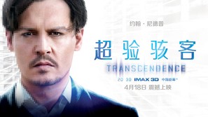 Transcendence - Chinese Movie Poster (thumbnail)