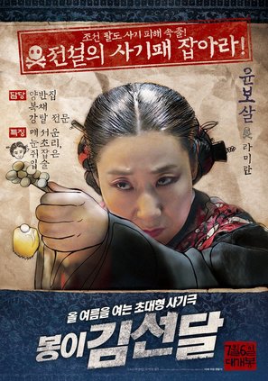 Bongyi Kimseondal - South Korean Character movie poster (thumbnail)