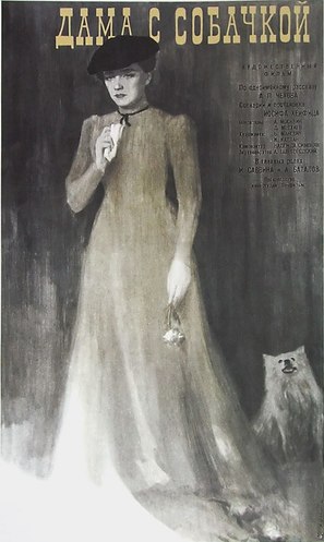 Dama s sobachkoy - Russian Movie Poster (thumbnail)