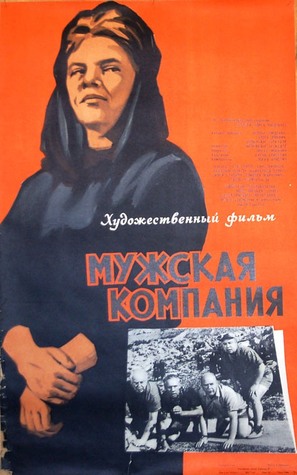 Herrenpartie - Russian Movie Poster (thumbnail)