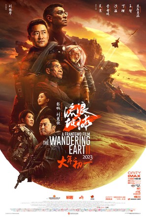 The Wandering Earth 2 - Chinese Movie Poster (thumbnail)