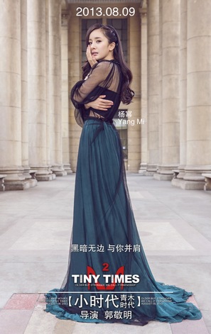 Xiao shi dai 2 - Chinese Movie Poster (thumbnail)