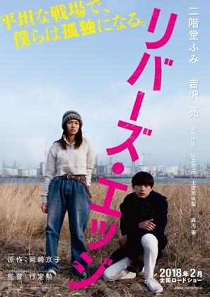 River&#039;s Edge - Japanese Movie Poster (thumbnail)