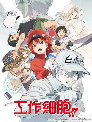 &quot;Hataraku Saibou&quot; - Chinese Movie Cover (thumbnail)