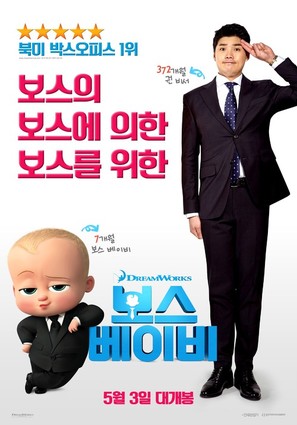 The Boss Baby - South Korean Movie Poster (thumbnail)