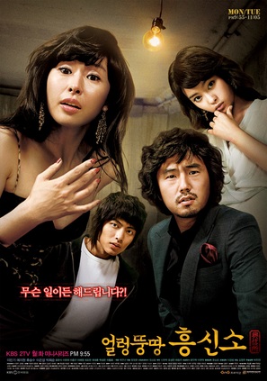 &quot;Eolreongddungddang heungshinso&quot; - South Korean Movie Poster (thumbnail)