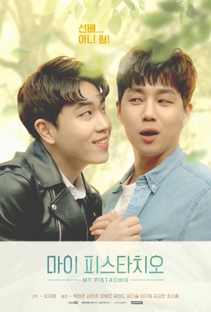 My Pistachio - South Korean Movie Poster (thumbnail)