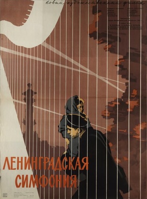 Leningradskaya simfoniya - Soviet Movie Poster (thumbnail)