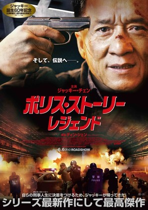 Jing cha gu shi 2013 - Japanese Movie Poster (thumbnail)