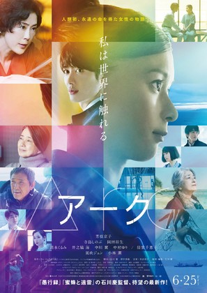 Arc - Japanese Theatrical movie poster (thumbnail)